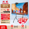 Changhong conference tablet all-in-one machine 98-inch display teaching touch TV electronic whiteboard learning wireless screen projection video conferencing commercial office 980H68 wall mount 100 inches