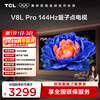 TCL TV 75V8L Pro 75-inch 144Hz high brush QLED quantum dot 3GB+64GB large memory 4K state subsidy
