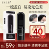 The source of Shengmu covers white hair artifact, color replenishing hair stick, disposable hair dye pen, pure plant black hair, non-fading, sweat-proof and waterproof