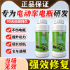 Graphene battery repair liquid original solution genuine nano-concentrated activation original replenishment liquid electric vehicle battery universal bottle of graphene original repair liquid