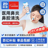 Zhende Nasal Washer Children's Nasal Washer Rhinitis Nose Washing Pot Physiological Sea Salt Water Nasal Washer 300ml