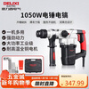 Delixi Electric Electric Hammer Electric Pickaxe Drill Multifunctional Impact Drill Household High Power Concrete Industrial Grade Electric Pickaxe 1050W