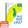 Official direct sale My Mom is an Elf 2 Chen Danyan Full-color illustrations Children's fantasy Extracurricular reading for primary school students Produced by Guomai Group purchase contact customer service