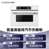 CASDON embedded micro-steaming, micro-steaming, roasting, frying and stewing, Jinwu super hot air, variable frequency microwave, baked bagels, 2025 new steaming and oven all-in-one machine SR52SDF24-SV Pro