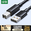 Greenlink printer data connection cable USB2.0AM/BM square port connector high-speed printing cable Universal HP HP Canon Epson printer extension cable 2 meters 10327