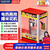 Venus popcorn machine for commercial stalls, new fully automatic small corn kernel waterfall rice popcorn machine, popcorn machine pot, special non-stick cinema Internet celebrity activity belt with insulation, flat top popcorn machine + 40 packs, spherical, three-in-one raw materials