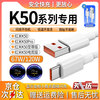 Shitu is suitable for Redmi k50 charger 67w super flash charge k50 supreme version 120w flash charging cable k50pro/esports version data cable extended Type-c gold standard flash charging fast charging cable K50 gold standard flash charging cable 1 meter one pack
