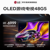 LG's top luxury model JD.com exclusive G5 series 48-inch OLED gaming TV 144Hz high brush 4K ultra-high definition professional gaming monitor OLED48G5PCA