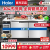 Haier freezer commercial fresh-keeping workbench refrigeration kitchen catering refrigerated cabinet beef and mutton quick-freezing cabinet operation table kitchen water bar stainless steel freezer Haiying top accessories true air-cooled frost-free EPP sterilization refrigeration and freezing 1.5 meters
