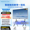 Seewo 4k conference all-in-one tablet touch screen conference smart screen teaching touch all-in-one multimedia 100-inch dual-touch explosion-proof electronic whiteboard 100-inch single Android 8+128 dual anti-blue light screen