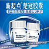 New Starting Point New Starting Point (XD) New Starting Point Chuguan Capsule Immunoglobulin regulates and improves resistance and improves immunity/box New Starting Point Chuguan Capsule Immunoglobulin 20 capsules*2 boxes