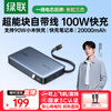 Green Alliance 3C certified, can be used on airplanes, super power block 100W laptop power bank with built-in cable 20000 mAh PD fast charging, large capacity mobile power supply, suitable for Xiaomi and Apple