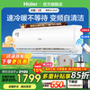Haier air conditioner 1.5 HP variable frequency self-cleaning household heating and cooling large air volume bedroom heating and cooling air conditioner wall-mounted independent dehumidification silent noise reduction intelligent trade-in 1.5 HP intelligent light sensor sleep protection + WiFi intelligent control