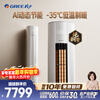 Gree Air Conditioning Yunjia Pro 3 HP New Level Energy Efficiency Frequency Converter AI Power Saving Cooling Outdoor Unit Pure Copper Tube Living Room Air Conditioning Cabinet Unit National Subsidy KFR-72LW/NhMa1BG