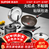 SUPOR pot set non-stick pan 2nd generation fire red dot combination three-piece set wok frying pan soup pot gas induction cooker universal