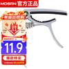 MOSEN MS-31G capo guitar ukulele large grip type special capo tuning clip matte