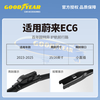 Goodyear AERO series wipers are suitable for 23 to 25 models of NIO EC6 auto parts, boneless special original wipers