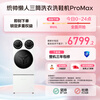 Lazy three-cylinder laundry and shoe washing machine ProMax produced by Leader Haier, one-screen control without bending, 12.5kg XQGL125-MBLDE697U1+LQ2-TB696U1