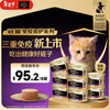 Guanneng Juvenile Cat Canned Chicken 85g*8 cans mousse staple food cans wet food snacks Jingdong self-operated