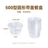 Temeiju disposable lunch box round 500 type * 10 sets packing box bowl food grade plastic microwaveable with lid