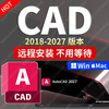 AutoCAD software remote installation architectural drawing CAD software 2018-2026 AutoCAD (Win/Mac) remote installation
