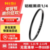 NiSi 1/4 black soft filter 82mm ex aluminum frame soft lens quarter soft lens soft focus lens hazy lens portrait shooting beauty mirror mirrorless camera SLR