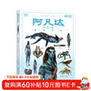 Avatar Way of Water Illustrated Encyclopedia (Avatar 2)