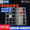 GUWANJI screw combination set Host computer solid state hard drive electronic digital small screws Desktop computer screw set 15 kinds 1 box