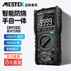 MESTEK Mestek digital multimeter high-precision electrician special anti-burn fully automatic small multimeter DM100C