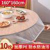 Youao disposable tablecloths 160cm*10 thickened large tablecloths rectangular round New Year waterproof and oil-proof elastic mouth