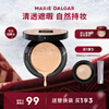 Mary Deca New Year's Gift No-sense Master Cushion Powder Cream Hydrating Nude Makeup Concealer Base Makeup Mixed Oil Skin Dry Skin Natural Color 20g