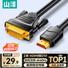 Shanze HDMI to DVI conversion cable 4K60Kz DVI to HDMI high-definition cable two-way conversion laptop projector display video connection cable 2 meters DH-8020