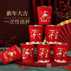 2026 Year of the Horse New Year paper cup red New Year's Eve festive gold foil disposable cup thickened red 240ml 50 pieces