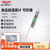 Delixi Electric Food Thermometer Probe Kitchen Oil Thermometer Baby Milk Thermometer Water Thermometer Electronic Thermometer Foldable