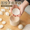 Shopkeeper Zhong gets an instant discount of 50 when placing an order. New type of dumpling maker wooden round kitchen household dumpling wrapper artifact mold package ZP dumpling wrapper + 1 set