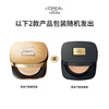 L'Oreal Tian Xuning's same style Fireworks Limited Gift Box Black Gold Air Cushion C30+ Black Gold Makeup Primer New Year's Gift