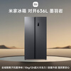 Mijia Xiaomi 610 upgraded model 636L side-by-side refrigerator household large capacity air-cooled frost-free frequency conversion energy-saving first-level energy efficiency BCD-636WKMP national subsidy