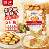 Zhanyi Snowflake Crispy Cookies 1kg Small Round Biscuit Baking Ingredients Homemade Nougat Cookie Snowflake Crispy Snacks