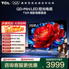 TCL TV 75T5M 75-inch QD-Mini LED light control 288Hz high brush QLED quantum dot WiFi6 ultra-thin flat-panel TV 75-inch standard version standard base