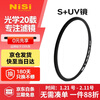 NiSi ultra-thin frame UV mirror 55mm uv filter SLR mirrorless camera lens protection filter SLR mirrorless accessories ordinary UV mirror filter suitable for Canon, Nikon and Sony