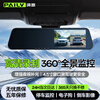 PAILV driving recorder high-definition front and rear dual recording reversing image parking monitoring panoramic 360-degree rearview mirror streaming parking monitoring version 64G front and rear dual recording parking monitoring reversing image car and truck installation-free wiring 24-hour parking monitoring sentry starlight night vision