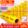 Youao cling film extra large roll PVC material 30cm*400 meters commercial fresh fruits and vegetables supermarket hotel catering stretch film