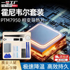 Factory No. 1 Honeywell PTM7950 phase change sheet laptop cpu graphics card phase change silicone grease thermal conductive silicone gasket