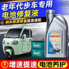 Battery repair solution Lead-acid battery replenishment solution Electric vehicle original factory special nano electrolyte Chaowei Tianneng original solution Original original solution (750 ml + tools)