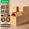 Biaz Life High-quality five-layer hardened moving cartons with buckles 50*40*40 large packing boxes 10 pieces BYG13