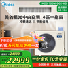 Midea central air conditioner one to three multi-connected starlight 5 HP full DC intelligent self-cleaning new level of energy efficiency living room heating and cooling inverter household limited time offer 4 HP first level energy efficiency one to four three bedrooms and one living room