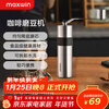 Maxwin hand grinder home hand grinder coffee bean grinder 304 stainless steel outdoor portable manual small stainless steel large