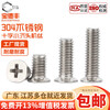 Baodefeng 304 stainless steel cross small countersunk head screw flat head machine wire bolt small head diameter screw large national standard fastener M2x4 head 3.0 (200 pieces)