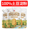 Authentic pure potato flour, raw starch, potato starch, potato starch, household commercial thickening special flour, potato starch 200g*1 bag