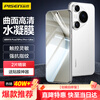 Pinsheng is suitable for Huawei Pura70pro mobile phone film P70pro/pro+/ultra hydrogel film full-screen high-definition covering curved surface protective film anti-scratch and wear-resistant mobile phone film 2 pieces